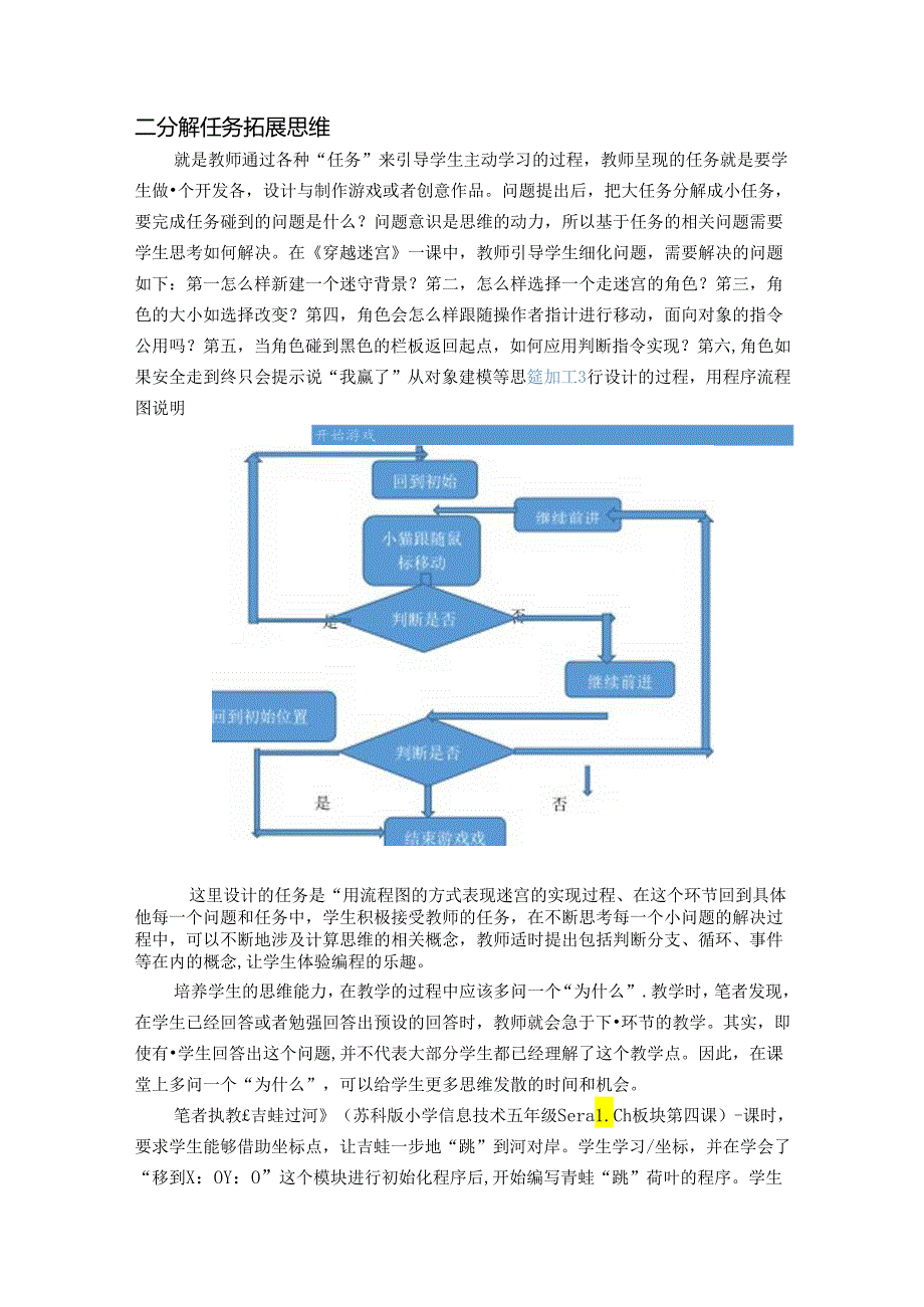 立足信息课堂培养计算思维 论文.docx_第3页