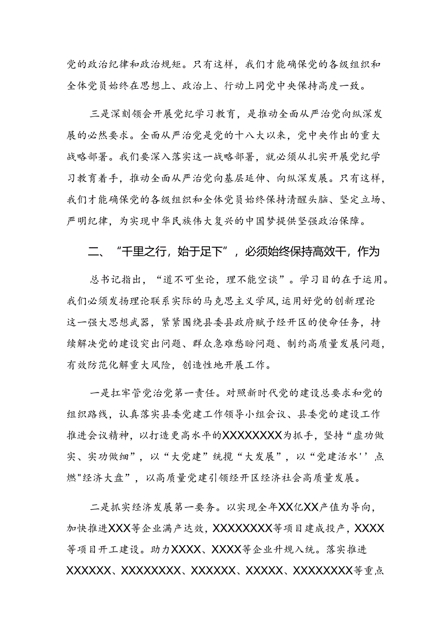 （9篇）有关围绕2024年党纪学习教育把“铁的纪律”转化为“践履”之常的研讨交流发言材.docx_第2页