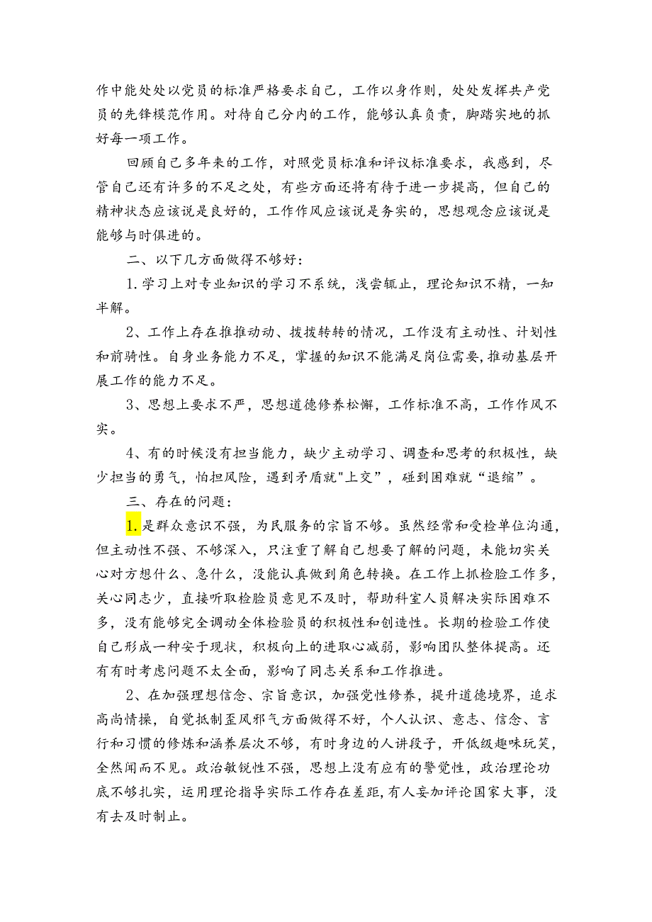 对照入党誓词查找不足剖析材料3篇.docx_第2页