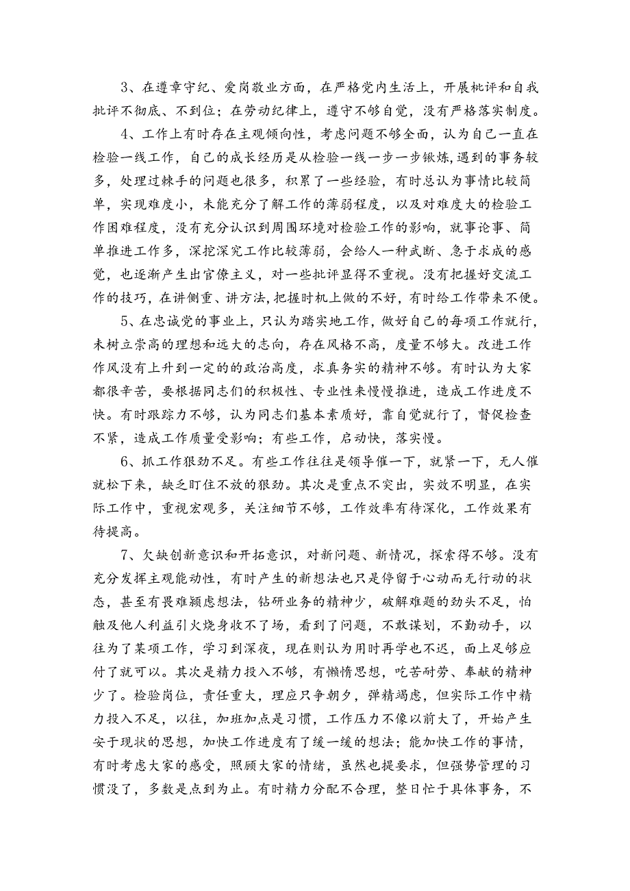 对照入党誓词查找不足剖析材料3篇.docx_第3页