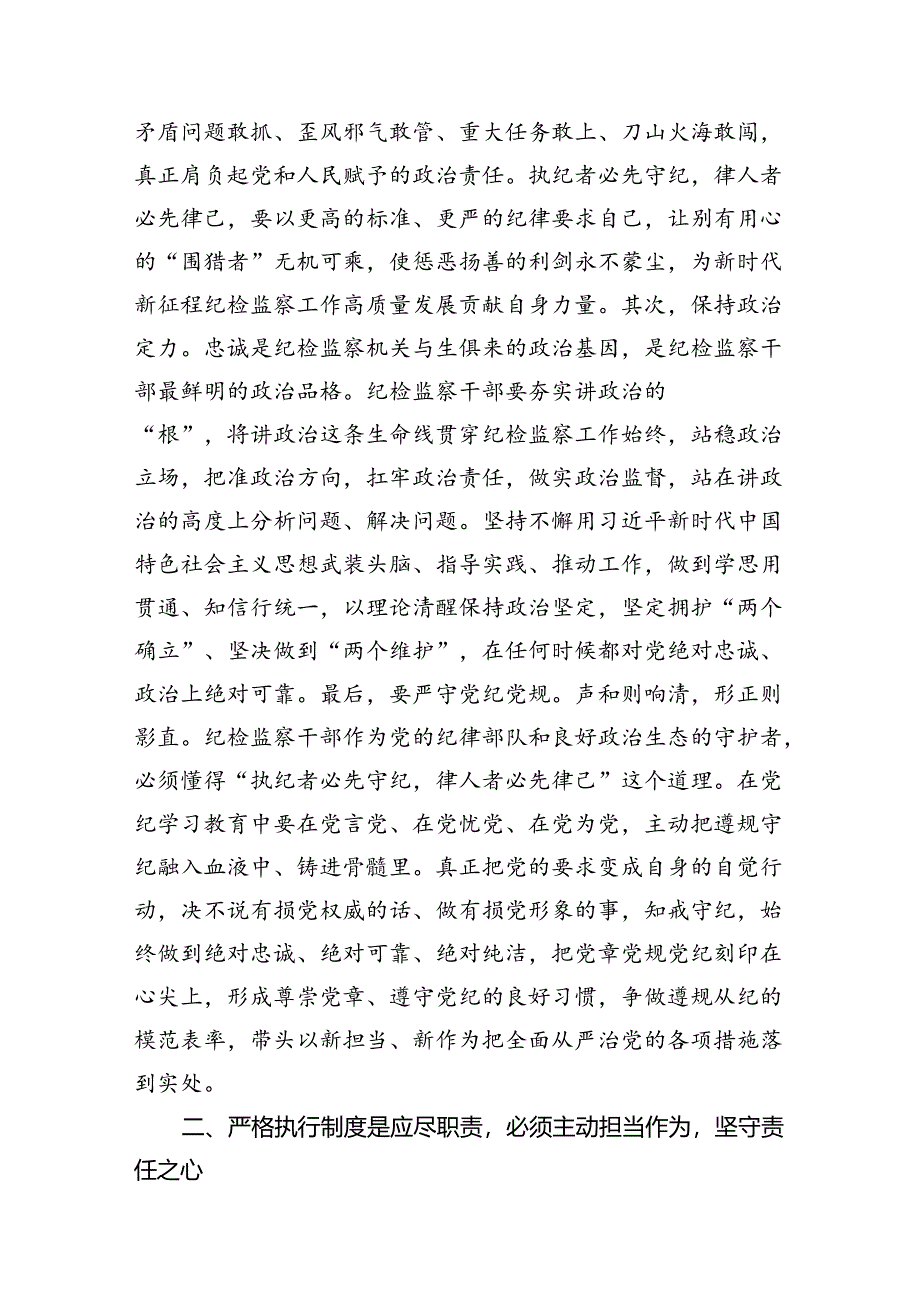 纪检监察干部党纪学习教育心得体会研讨发言15篇（精选版）.docx_第3页