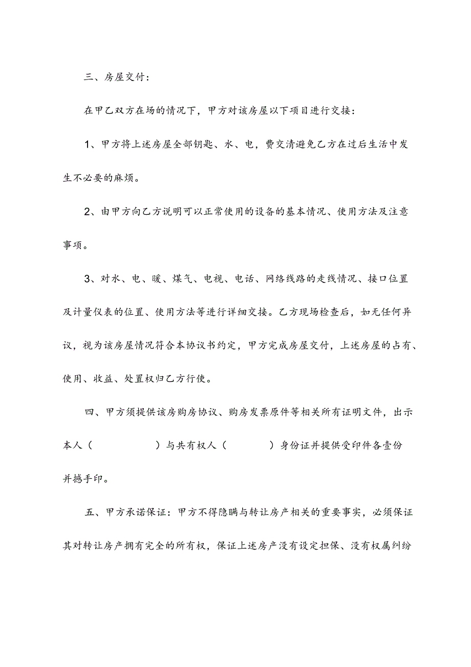 无房产证房屋买卖协议书.docx_第2页