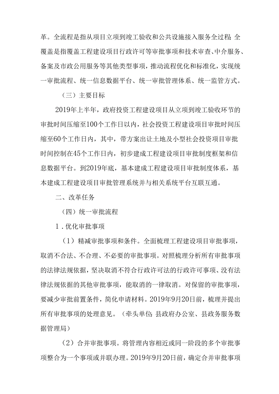 关于新时代工程建设项目审批制度改革行动方案.docx_第2页