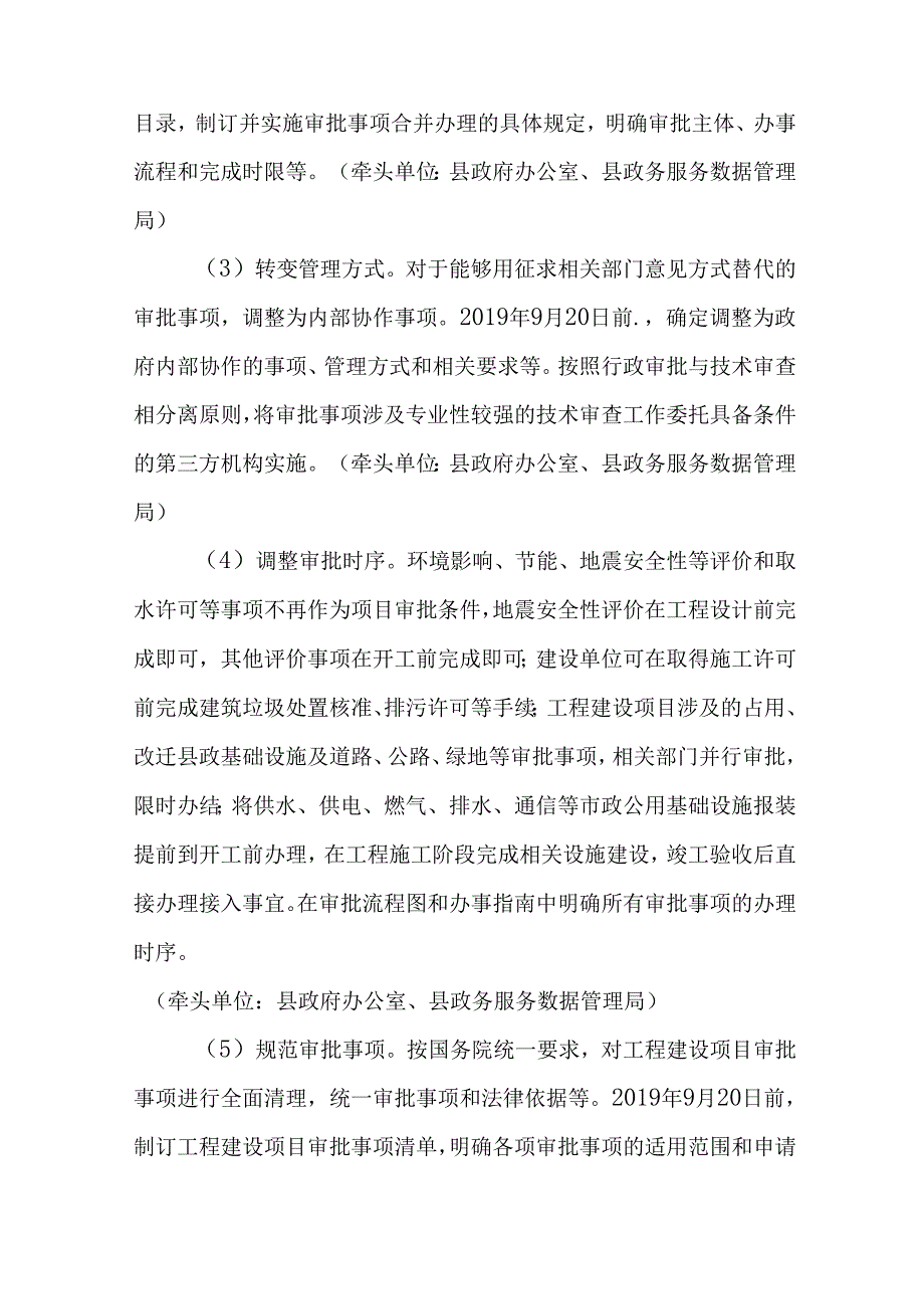 关于新时代工程建设项目审批制度改革行动方案.docx_第3页