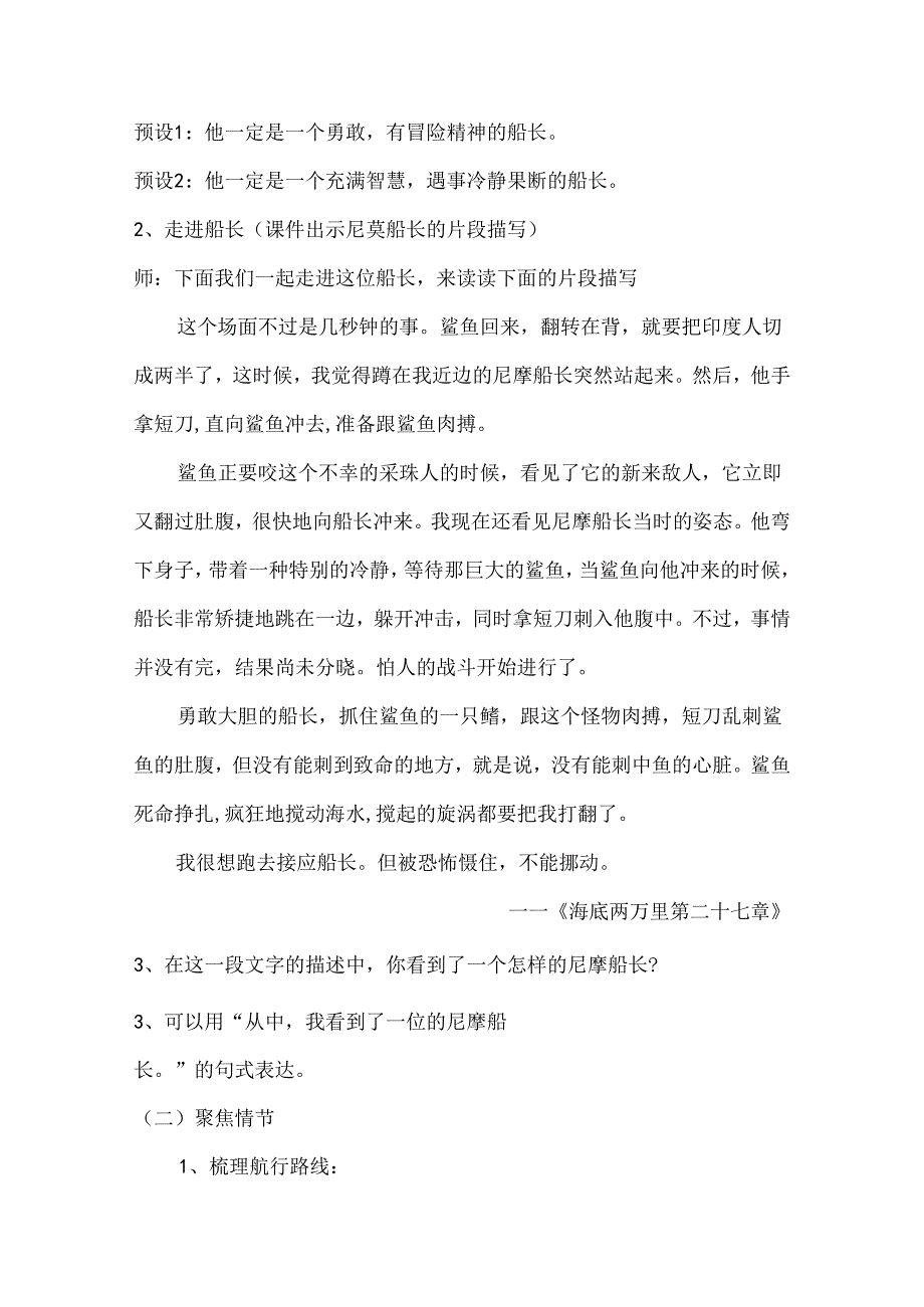 海底两万里整本书阅读推进课教学设计.docx_第2页