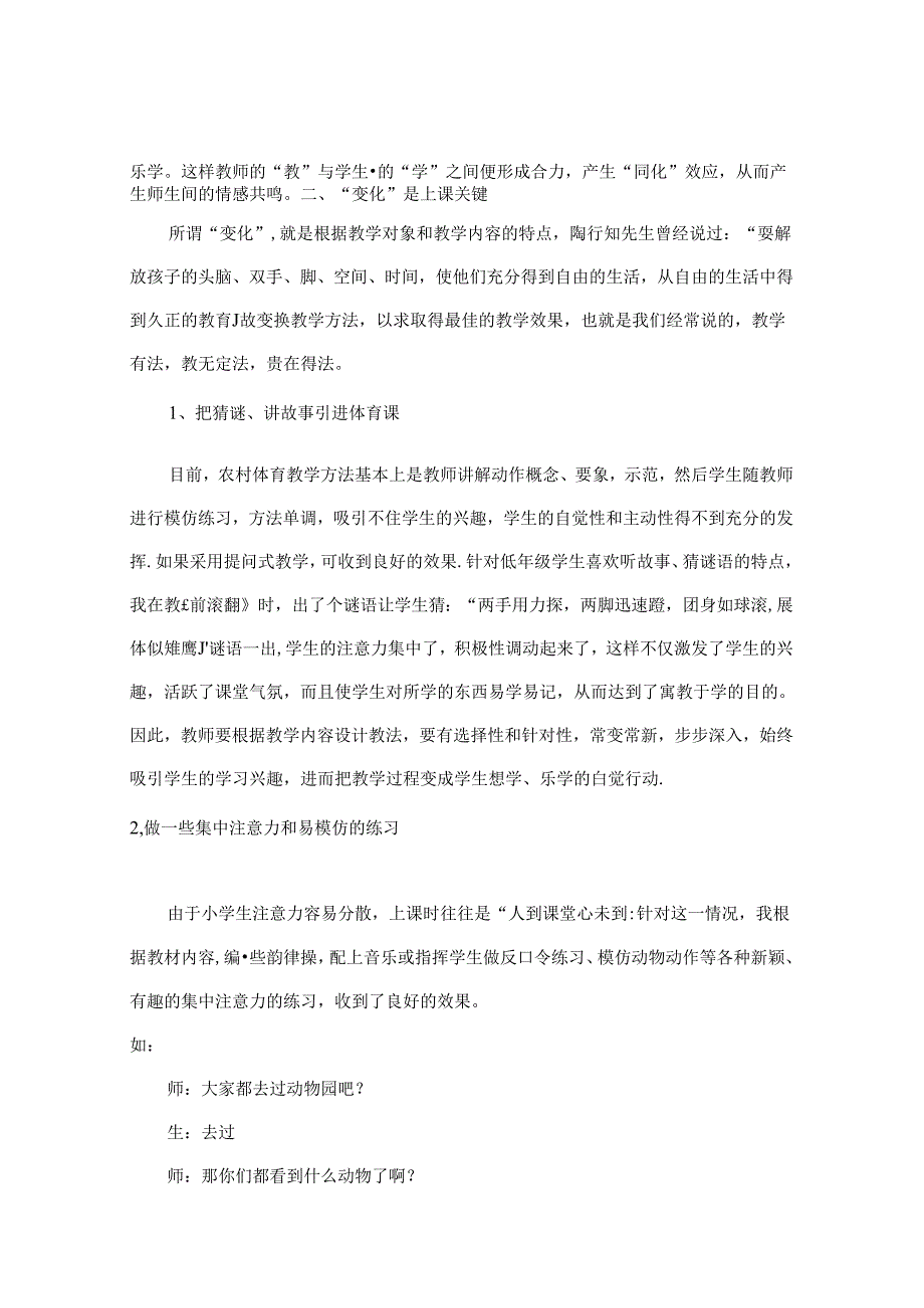 体育课也可以妙趣横生 论文.docx_第2页