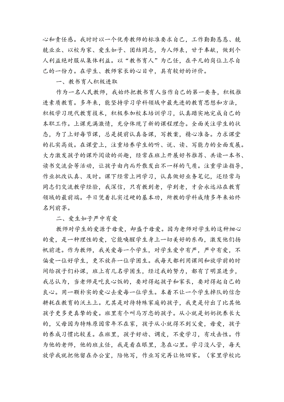 民族团结先进个人材料1500字5篇.docx_第2页