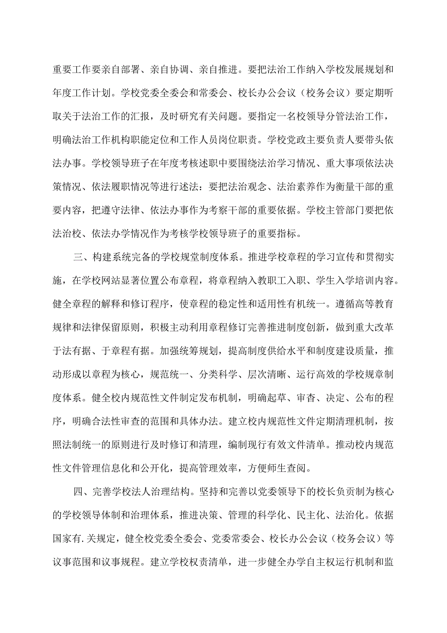 关于进一步加强高等学校法治工作的意见（2020年）.docx_第2页