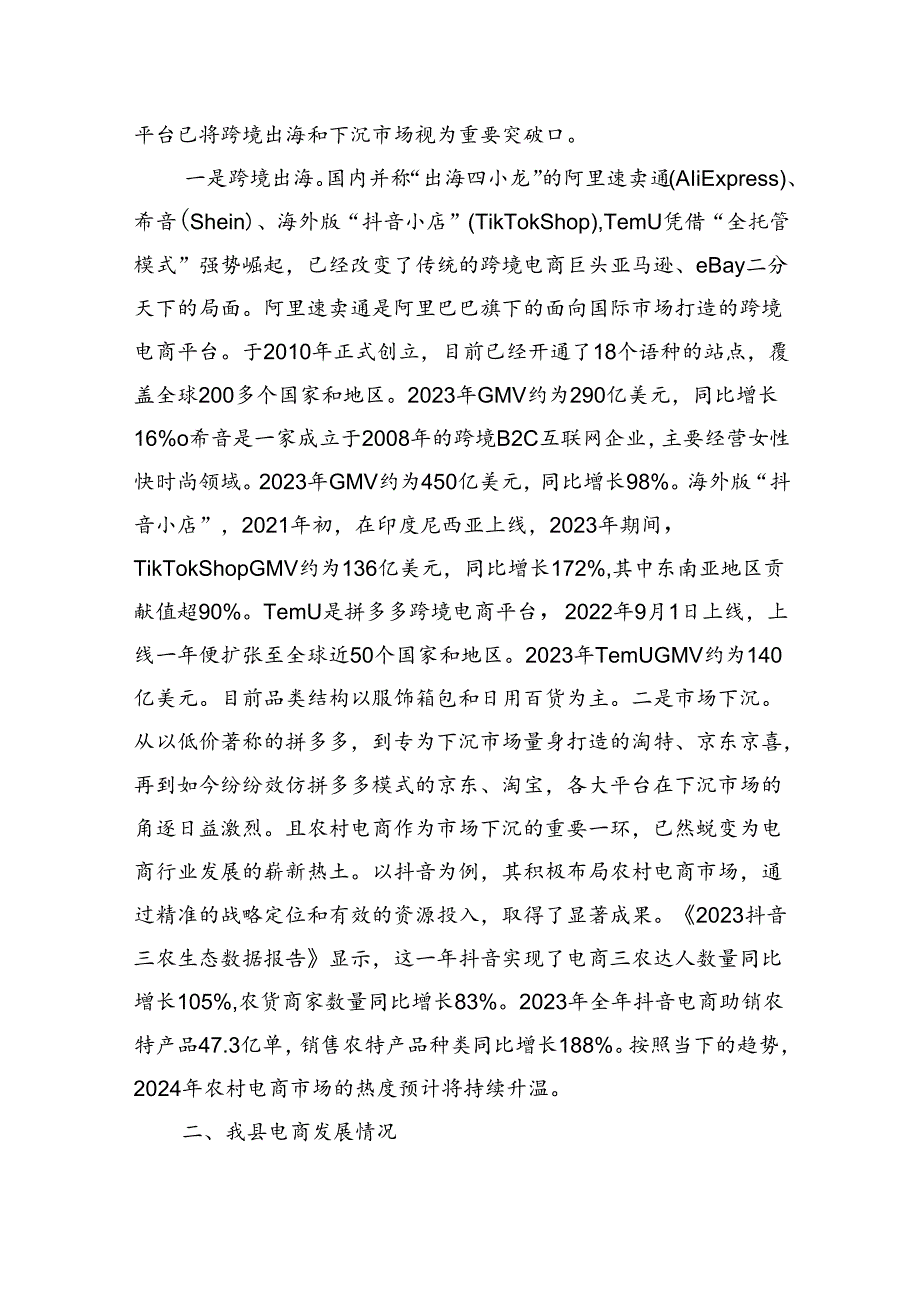 关于X县电商产业发展的调研报告.docx_第2页