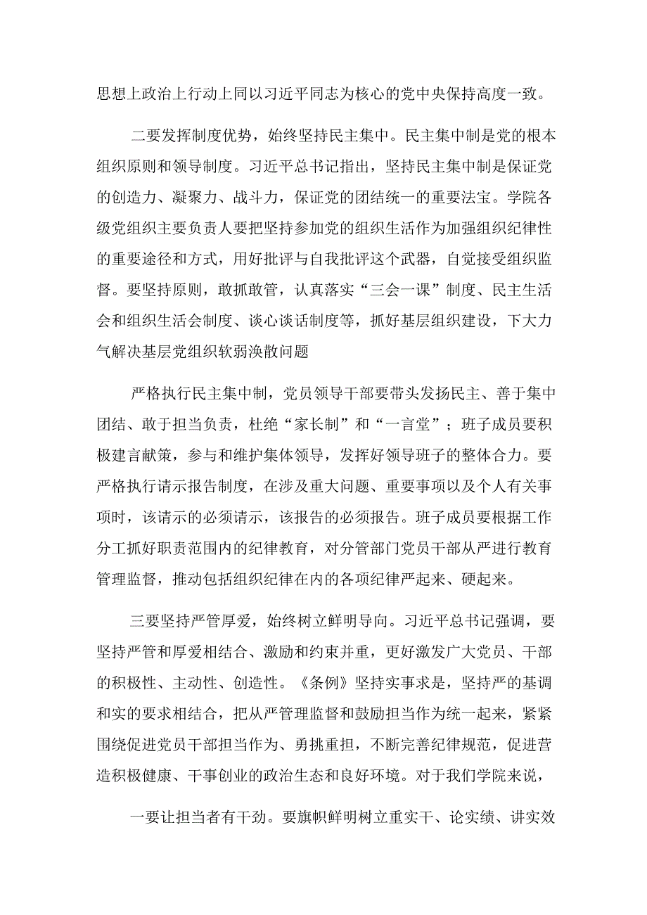 共10篇生活纪律及工作纪律等六大纪律讨论发言提纲.docx_第2页