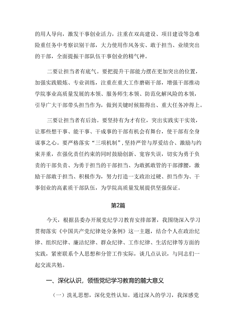 共10篇生活纪律及工作纪律等六大纪律讨论发言提纲.docx_第3页