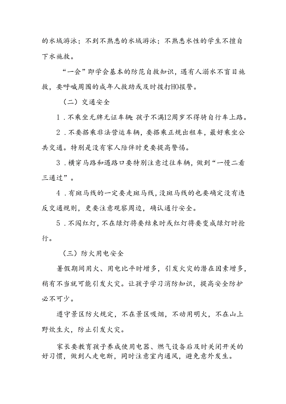 六篇幼儿园2024年暑假放假通知及安全提醒致家长的一封信.docx_第2页