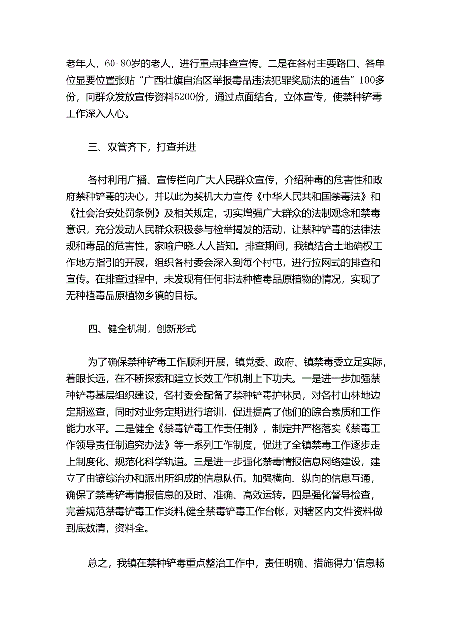 乡镇禁种铲毒工作总结范文2024-2024年度(通用5篇).docx_第2页