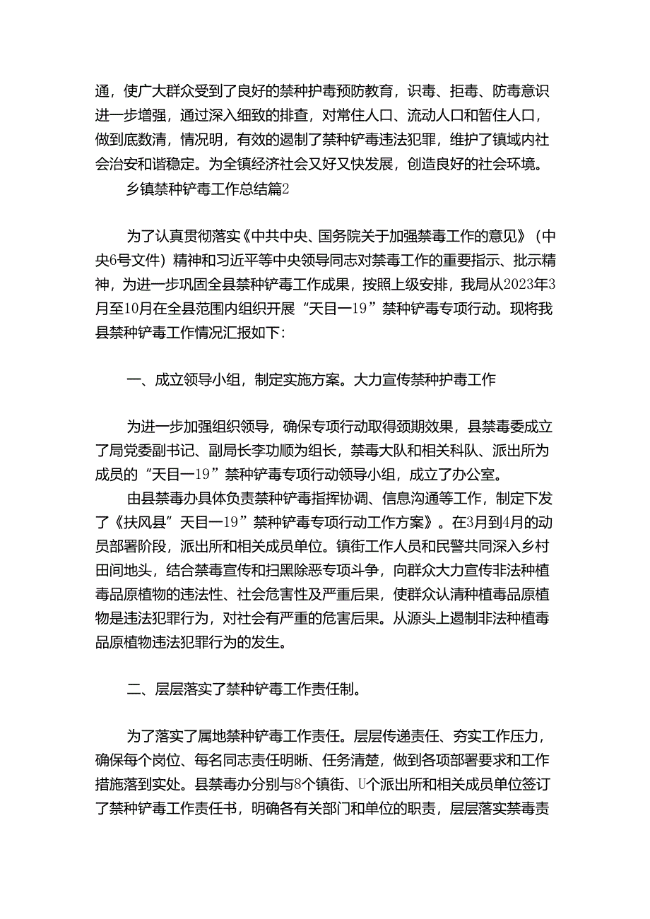 乡镇禁种铲毒工作总结范文2024-2024年度(通用5篇).docx_第3页