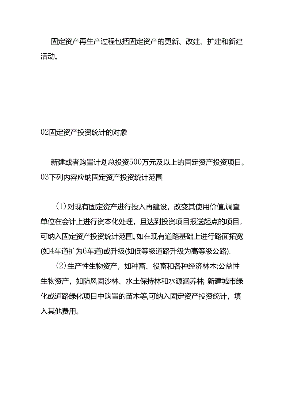 财税实操-固定资产投资项目入库纳统操作指南.docx_第2页