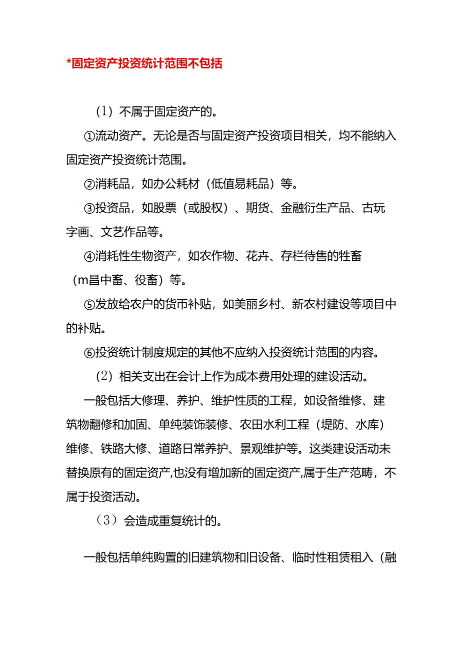 财税实操-固定资产投资项目入库纳统操作指南.docx_第3页