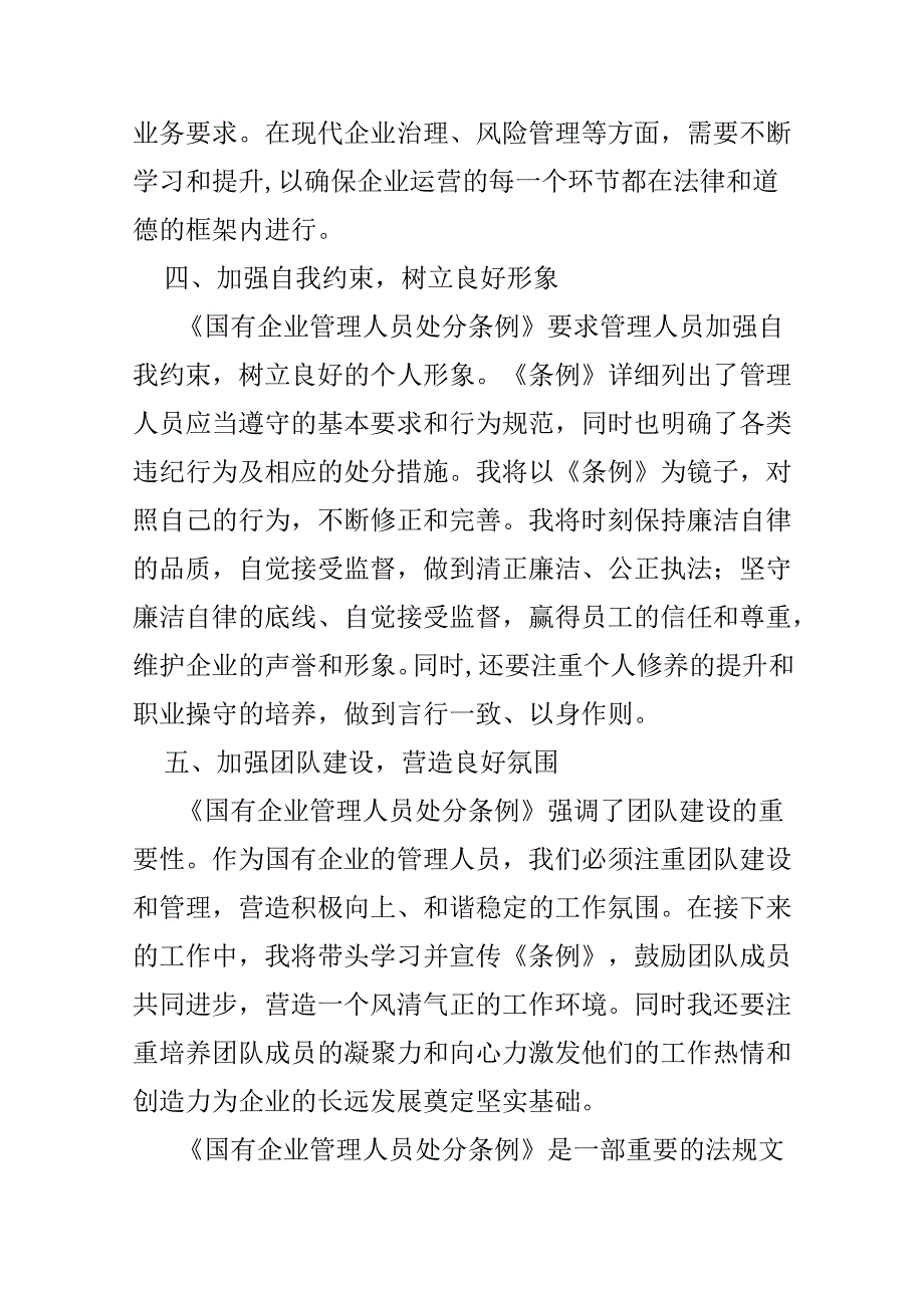 心得体会国有企业管理人员处分条例合集.docx_第3页