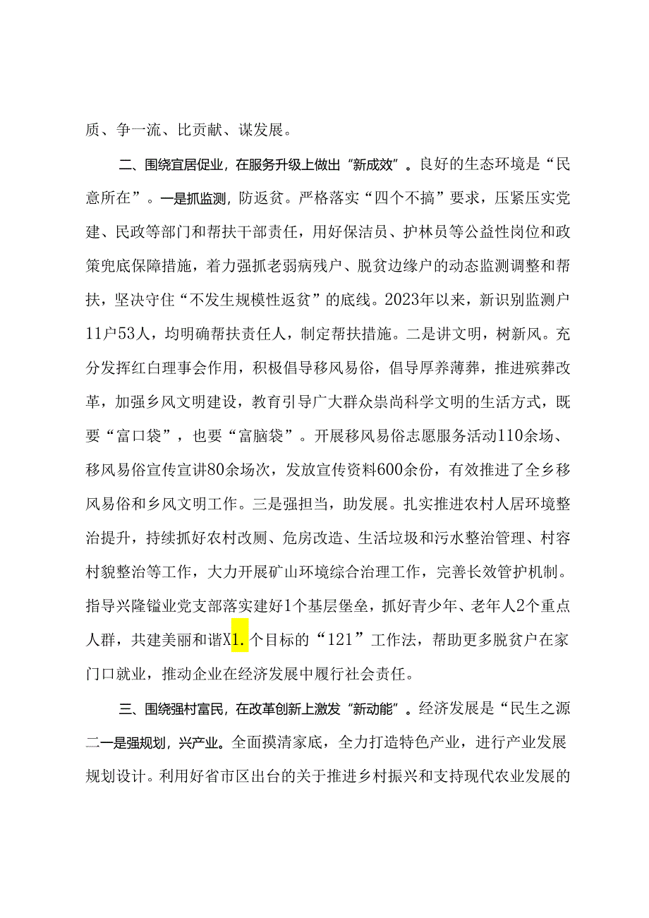 乡党委书记在党建引领乡村振兴工作会议上的发言.docx_第2页