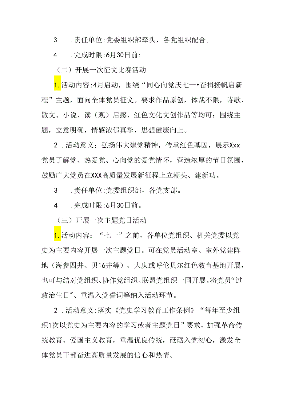 同心向党2024年迎七一活动方案2130字范文.docx_第2页