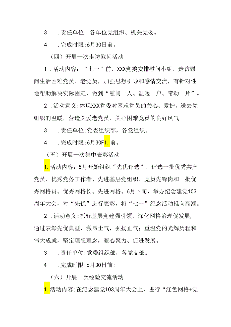 同心向党2024年迎七一活动方案2130字范文.docx_第3页