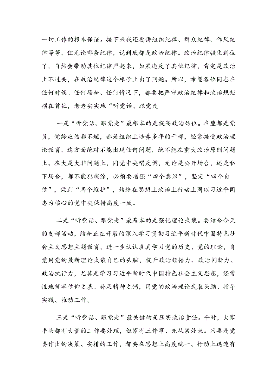 关于2024年在中心组党纪学习教育专题研讨会上的廉政党课报告.docx_第2页