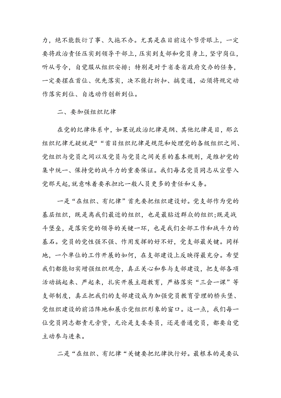 关于2024年在中心组党纪学习教育专题研讨会上的廉政党课报告.docx_第3页