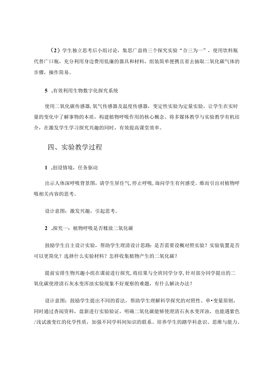 “植物呼吸作用”实验的改进尝试 论文.docx_第3页