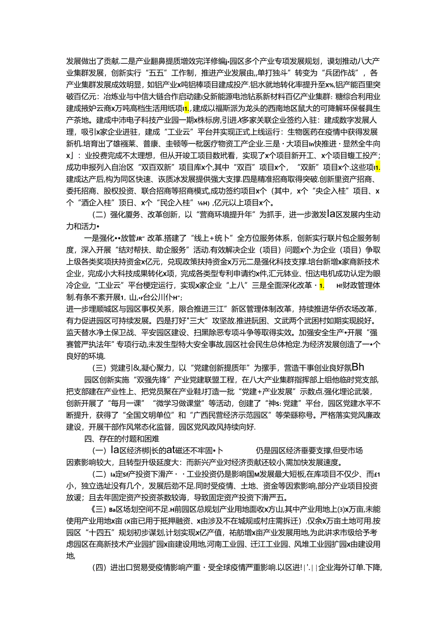 市工业园区2024年上半年经济情况汇报.docx_第2页