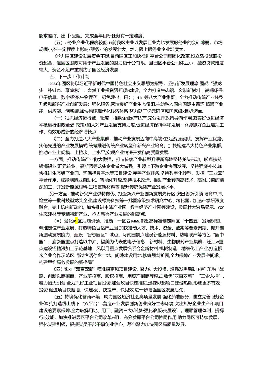 市工业园区2024年上半年经济情况汇报.docx_第3页