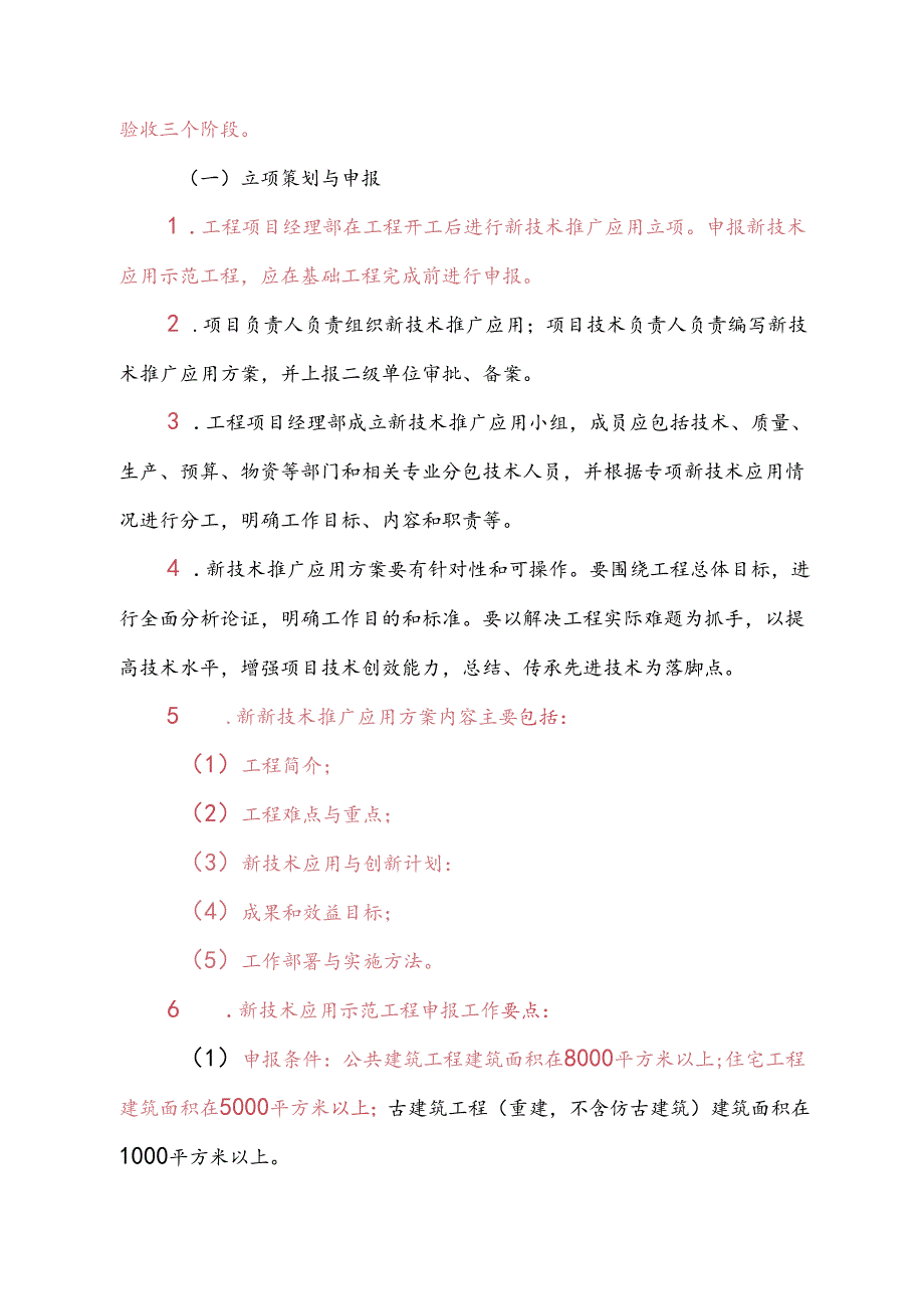 工程项目新技术推广应用工作方案.docx_第3页