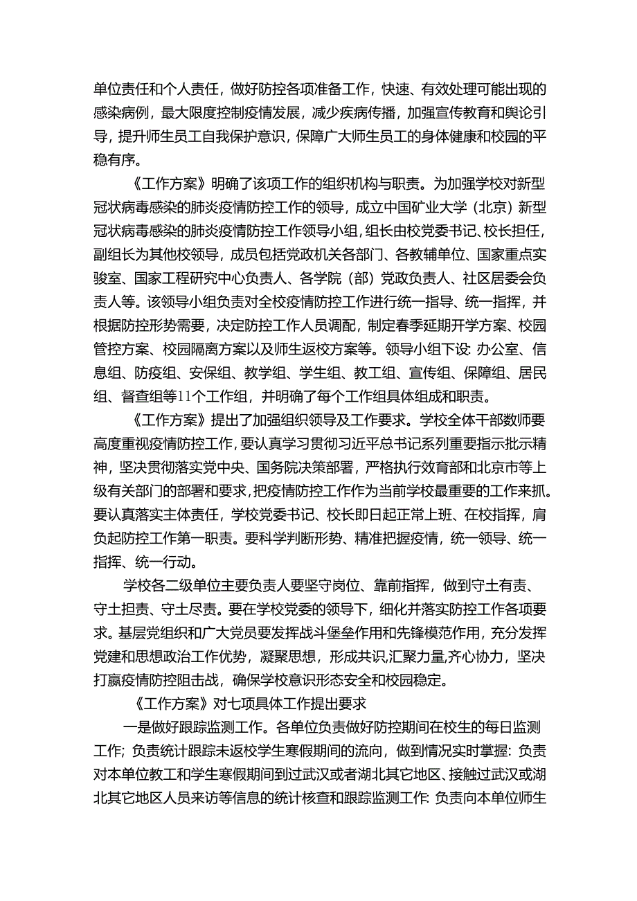 学校新型冠状病毒感染肺炎疫情防控工作方案范文十二篇.docx_第3页