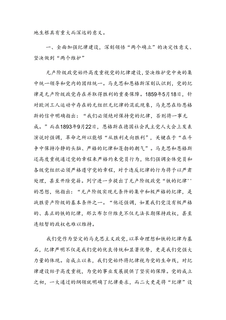 关于2024年深刻认识党纪学习教育的重大意义专题党课辅导.docx_第2页