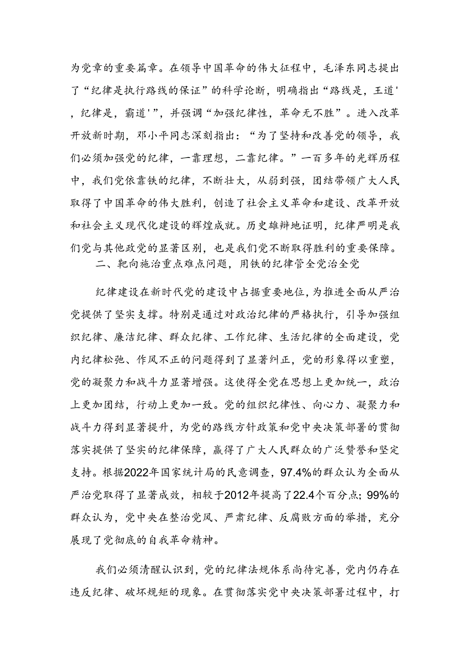 关于2024年深刻认识党纪学习教育的重大意义专题党课辅导.docx_第3页