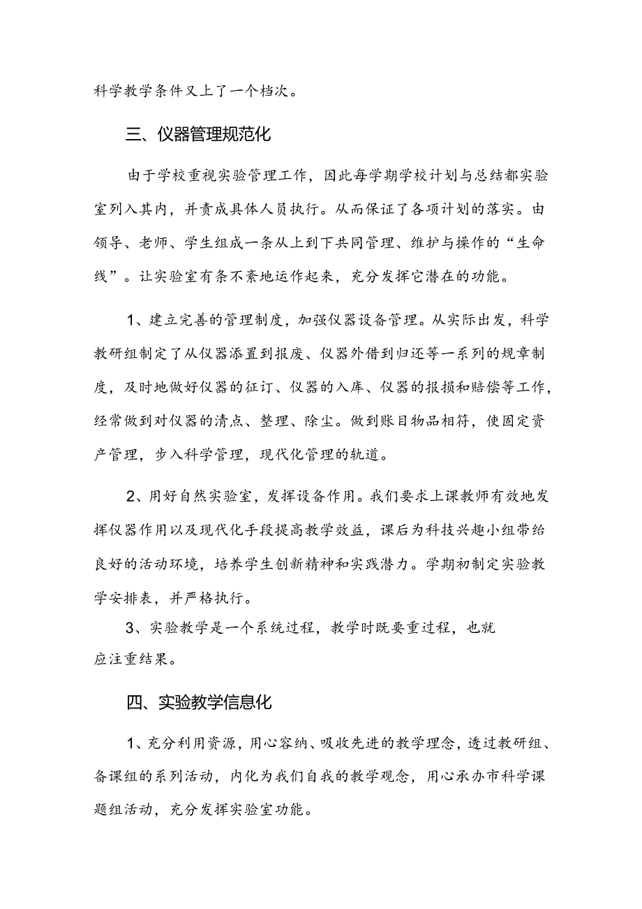 实验室化验员个人工作总结三篇.docx_第2页