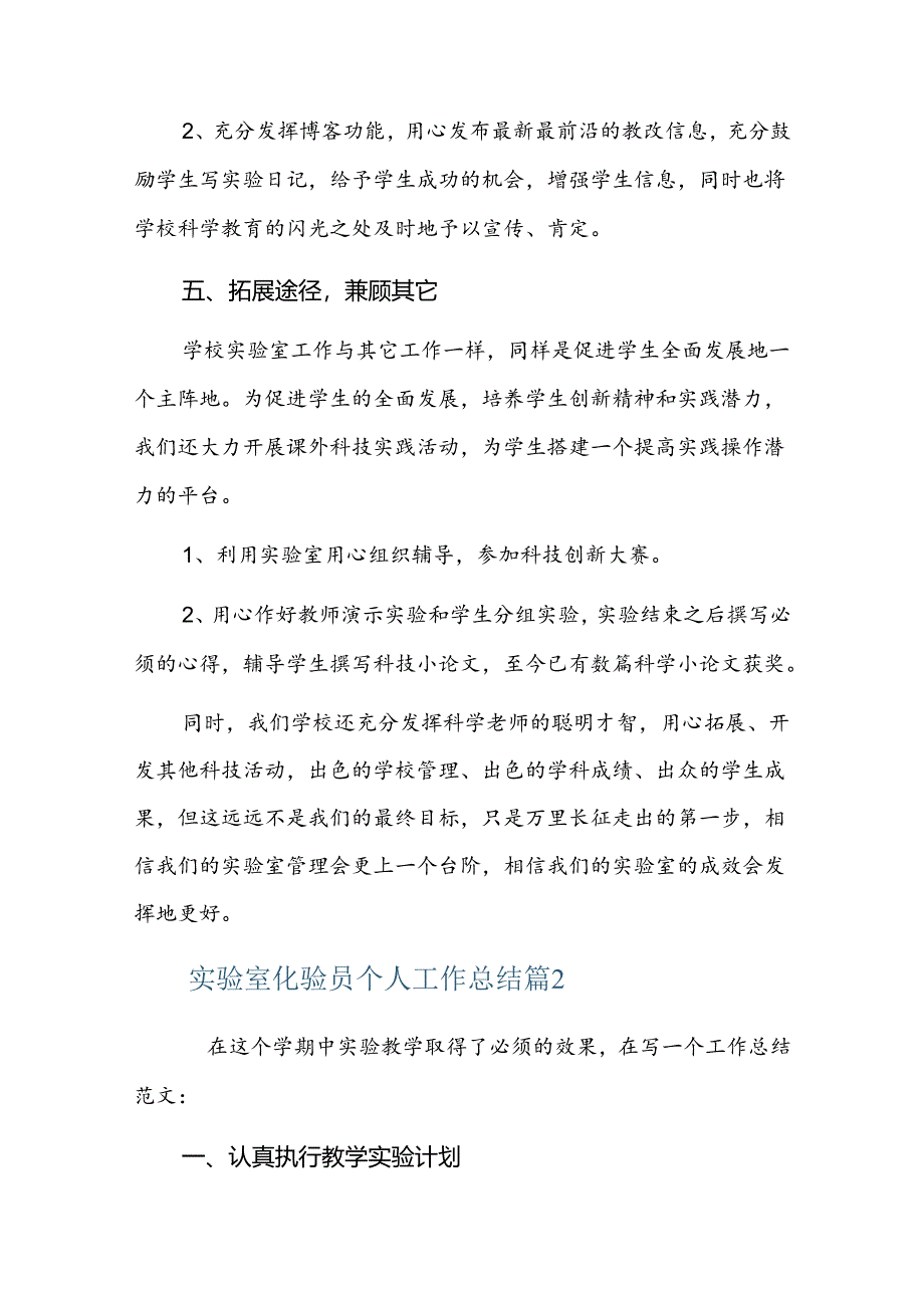 实验室化验员个人工作总结三篇.docx_第3页