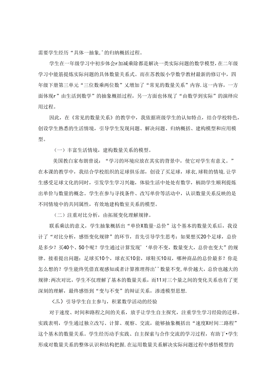 渗透模型思想促进深度学习 论文.docx_第3页