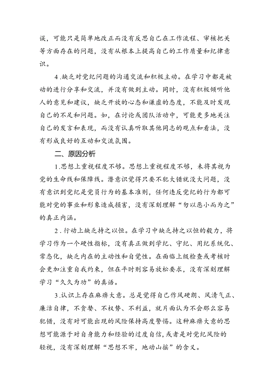 党纪学习教育个人检视剖析材料（共10篇）.docx_第3页