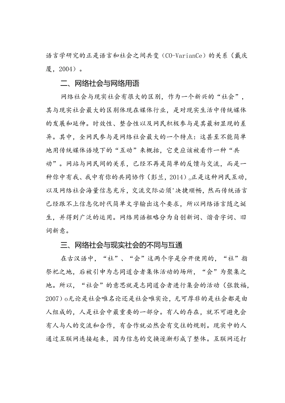 从社会语言学角度浅谈网络语言对日常用语的影响.docx_第2页