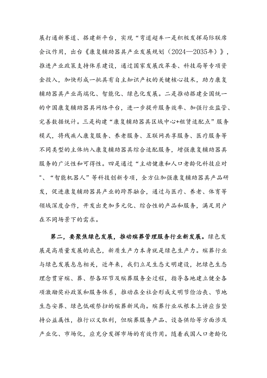 民政局副局长在局党组理论学习中心组新质生产力专题研讨交流会上的发言2篇.docx_第2页