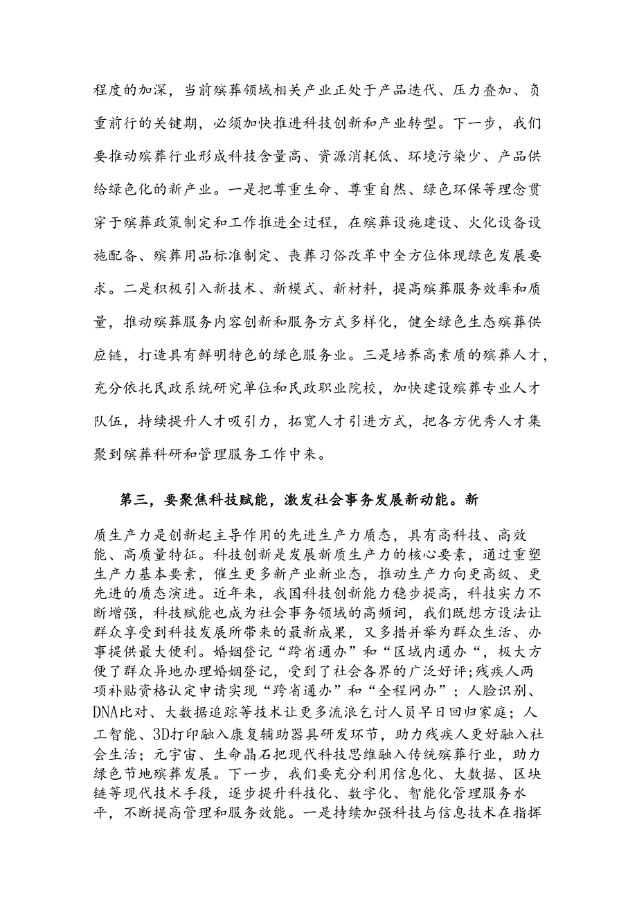 民政局副局长在局党组理论学习中心组新质生产力专题研讨交流会上的发言2篇.docx_第3页