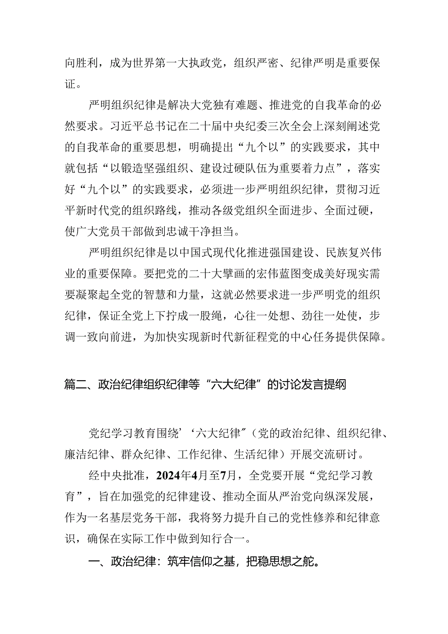 （11篇）学习组织纪律研讨发言材料（详细版）.docx_第2页