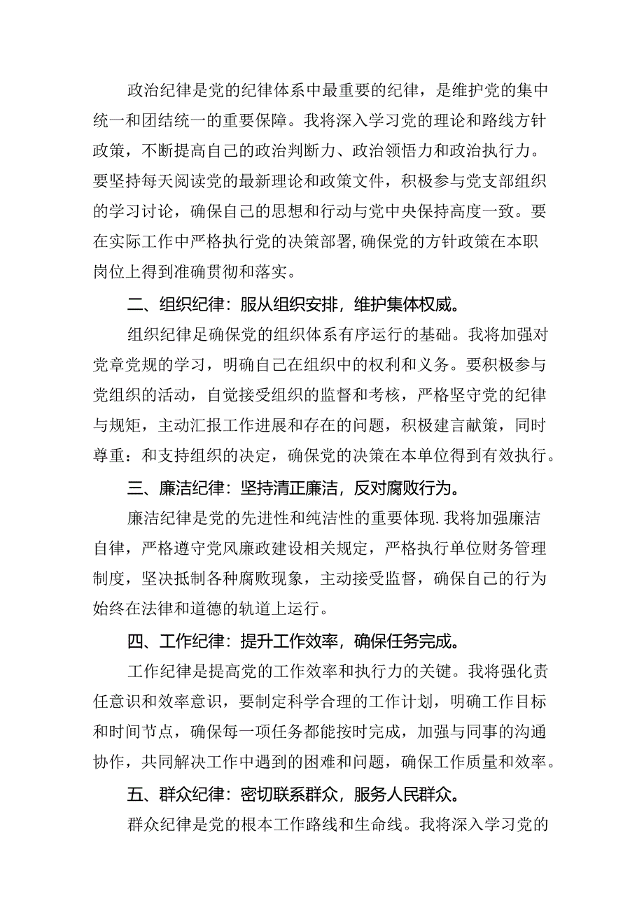 （11篇）学习组织纪律研讨发言材料（详细版）.docx_第3页