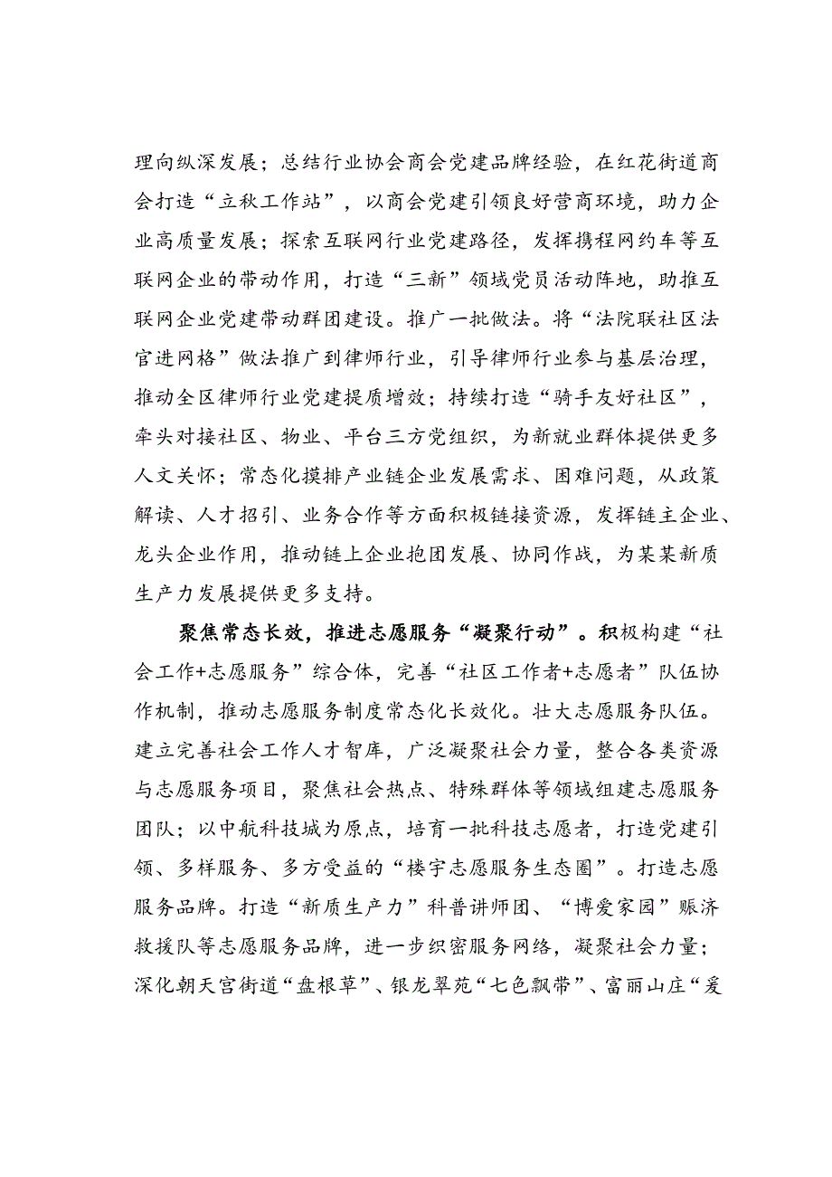 某某区委社工部在全市党建引领基层治理提质增效现场观摩会上的交流发言.docx_第3页