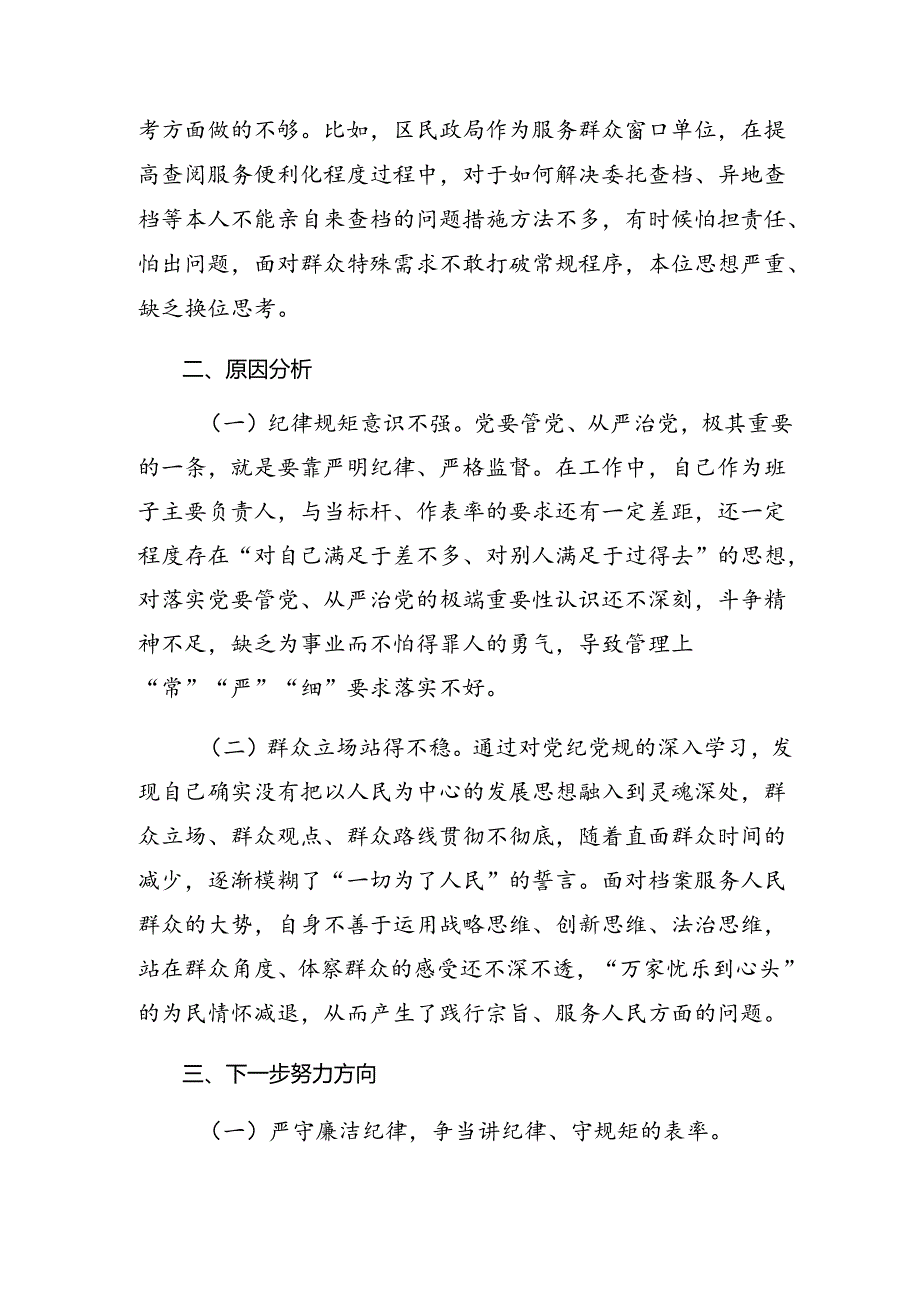 关于开展学习专题学习群众纪律和生活纪律等六大纪律的心得体会、研讨材料、党课讲稿共10篇.docx_第2页