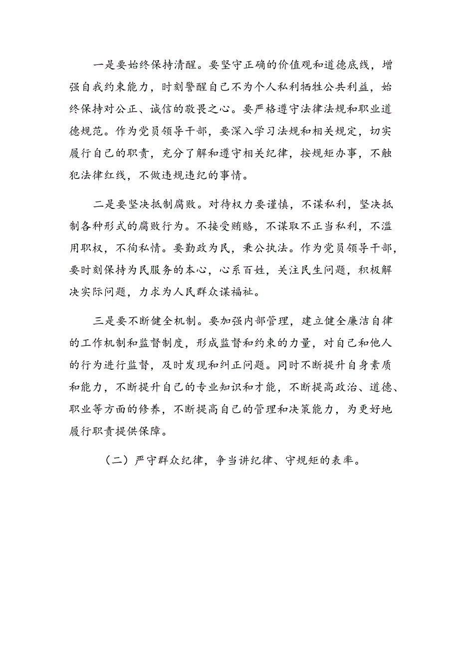 关于开展学习专题学习群众纪律和生活纪律等六大纪律的心得体会、研讨材料、党课讲稿共10篇.docx_第3页