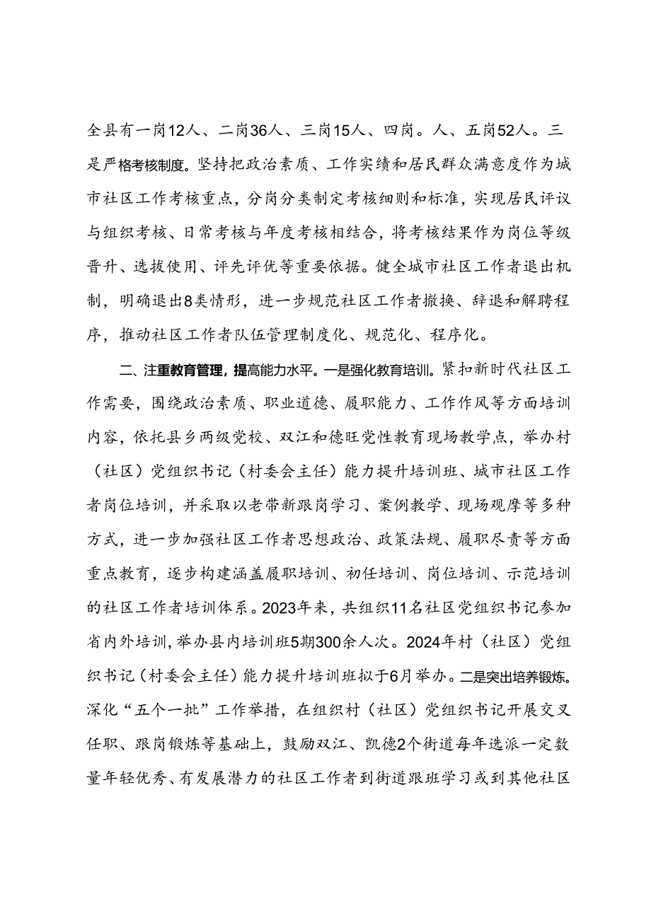 县委社会工作部部长在社区工作者队伍建设座谈会上的发言.docx_第2页