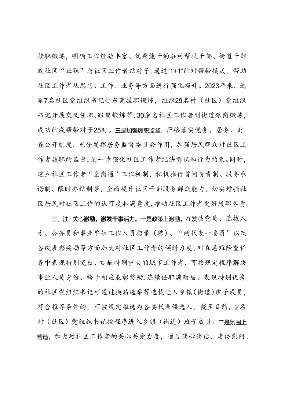 县委社会工作部部长在社区工作者队伍建设座谈会上的发言.docx_第3页