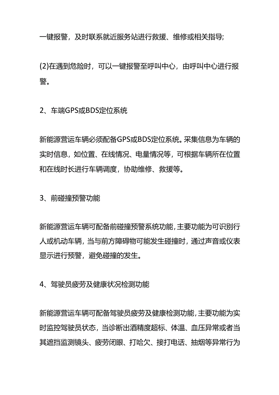 运营车辆安全管理.docx_第3页