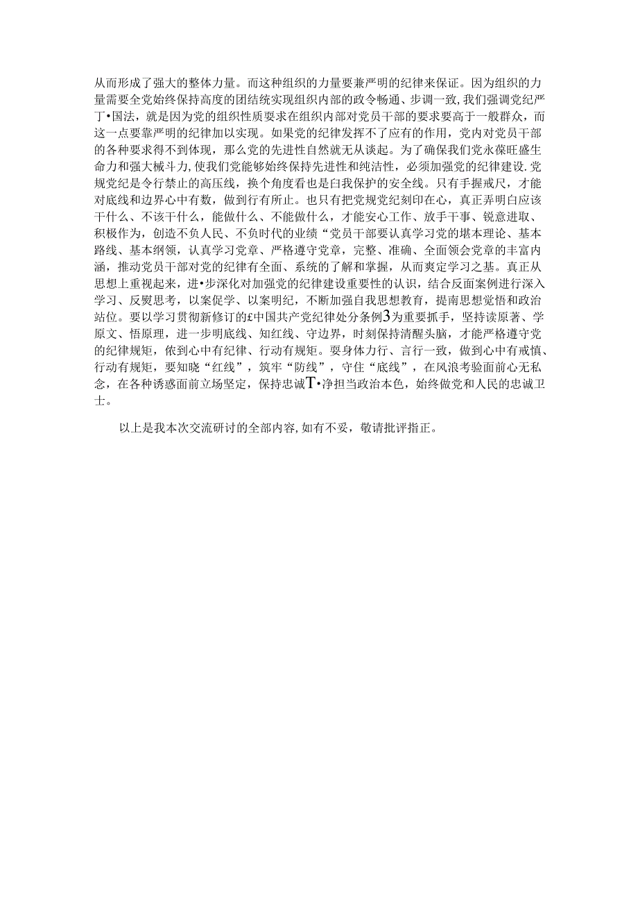 发言提纲：党员领导干部要发挥带头作用把学习教育成果转化为干事创业的强大动力.docx_第3页