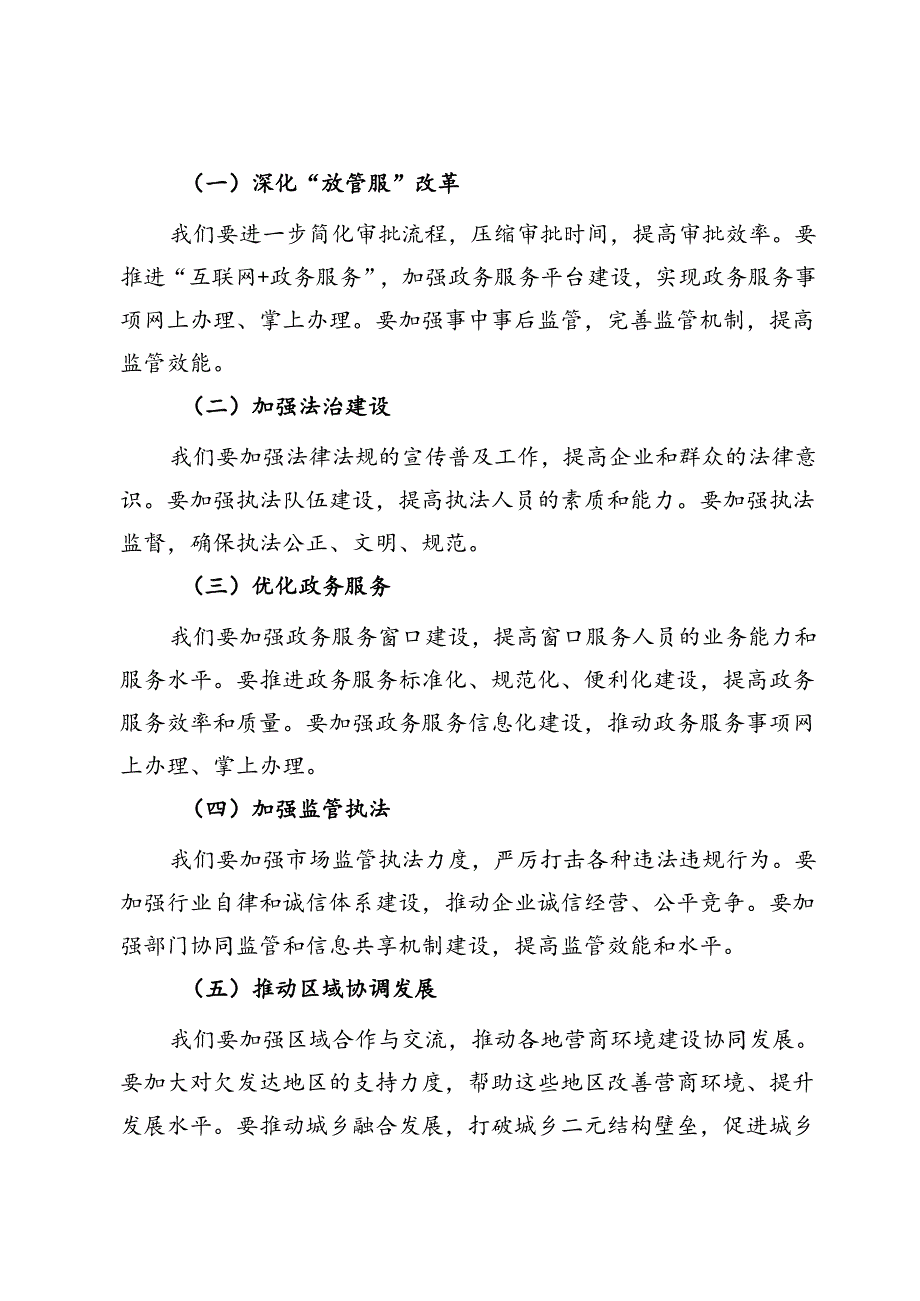 在优化营商环境推进会上的讲话.docx_第3页